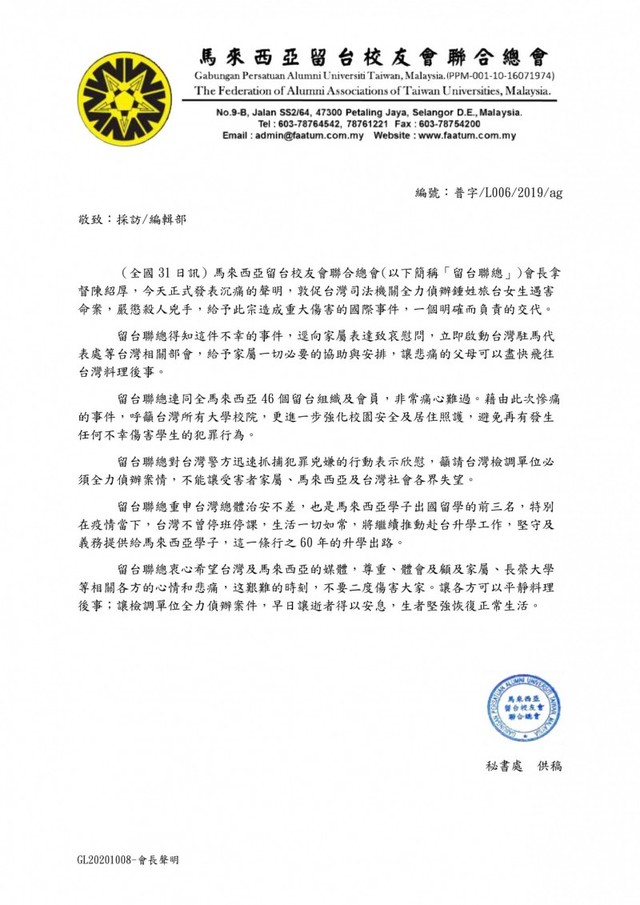 馬來西亞留台校友會聯合總會發表聲明（馬國留台聯總提供）