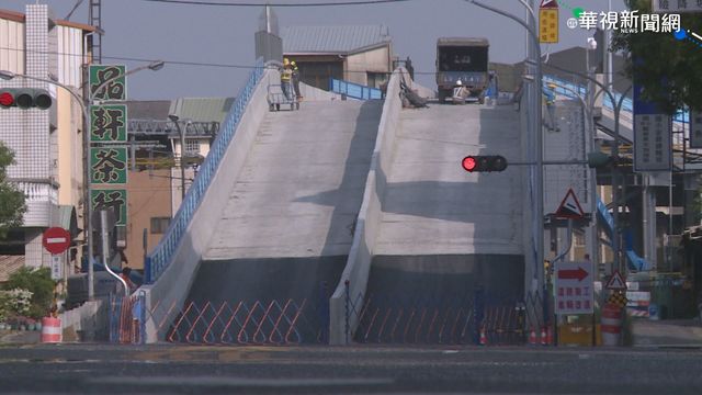 台南長榮路搭便橋 坡陡遭譏雲霄飛車