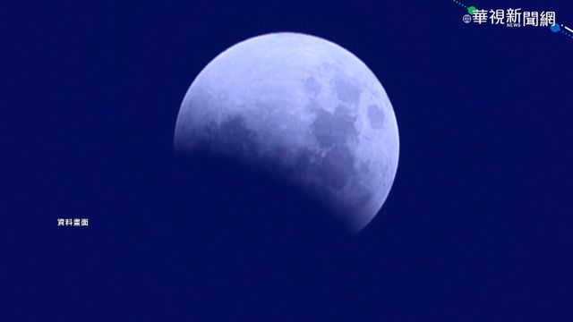 不只藍月! 「天王星衝」今晚齊亮相