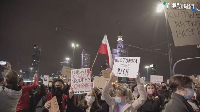 波蘭再修墮胎禁令 引發大規模示威