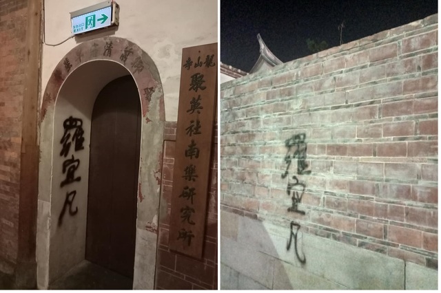 鹿港龍山寺遭人噴「這三字」男子還嗆：不怕神明