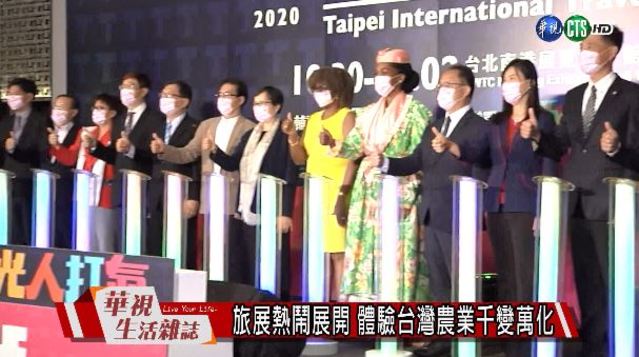 旅展熱鬧展開 體驗台灣農業千變萬化