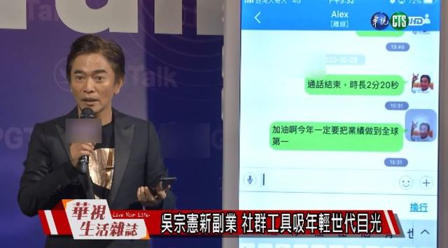 吳宗憲新副業 社群工具吸年輕世代目光