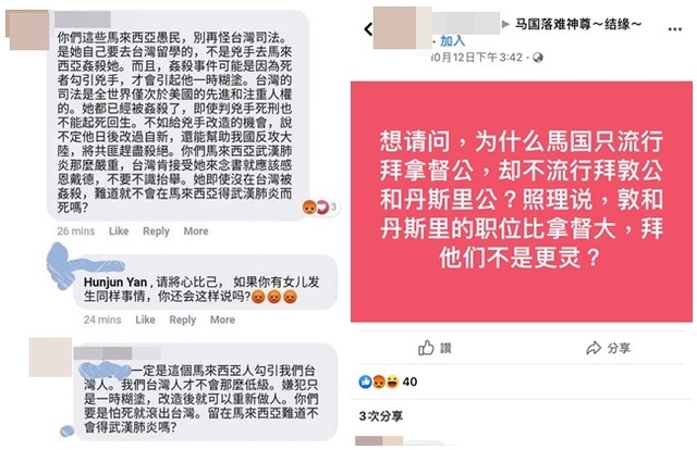 他留言貶遇害女大生 粉專對比發文質疑：帶風向讓馬國仇台