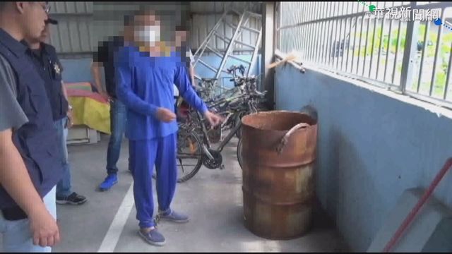 廢鐵桶驚見人骨 破16年三角戀殺人案