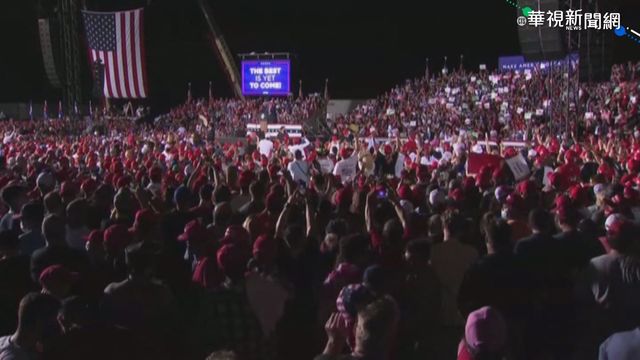 大選倒數!川普跑5搖擺州 拜登守賓州