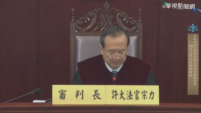 治療比刑期久 猥褻案更生人聲請釋憲