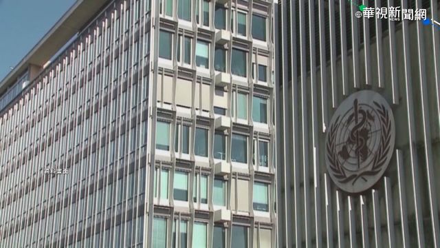 IPAC挺台參與世界衛生大會 外交部：誠摯感謝