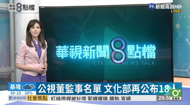 公視董監事提名公布 董事14名監事4名