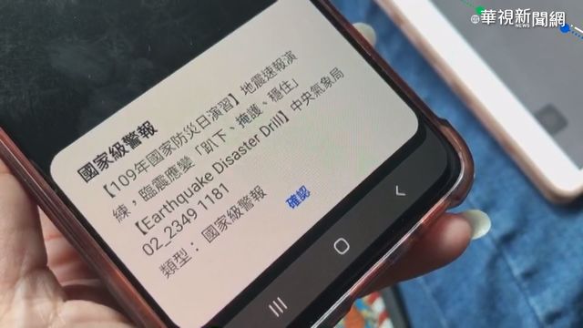 終結國家級邊緣人！地震警報標準將調整全台一致