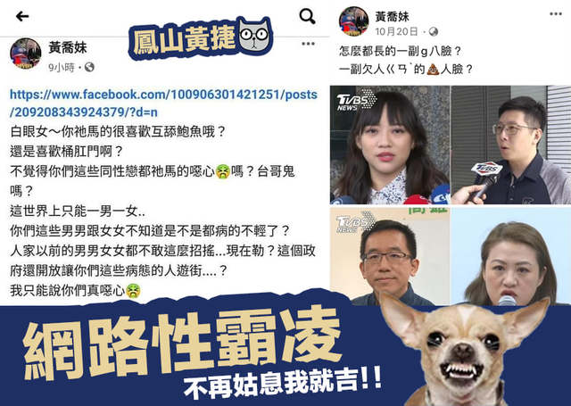 一柱擎天姐嗆「喜歡互舔OO」 黃捷硬起來喊告了