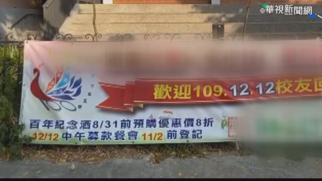 國小多角化經營 外牆掛起賣酒布條?