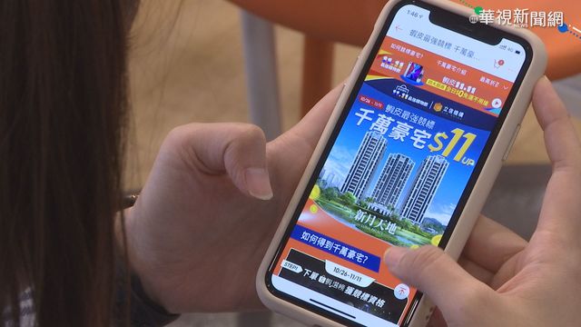電商搶攻雙11優惠多 11元競標豪宅