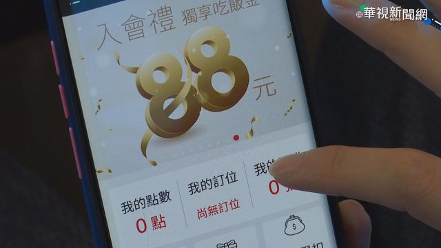 餐飲業拚轉型 王品.六角集團主打APP