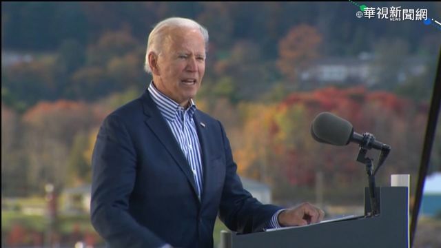 選舉人票接近270張當選門檻！拜登：現在是團結的時候