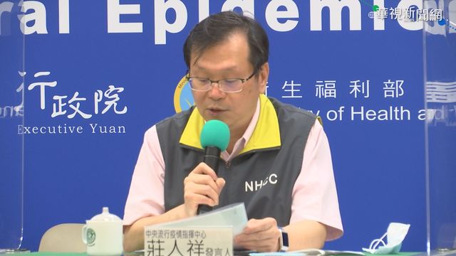 快訊》境外移入+1！指揮中心15：30說明