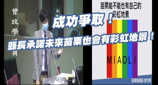 曾批「同志觀光搞成愛滋島」 徐耀昌要設苗栗彩虹地景