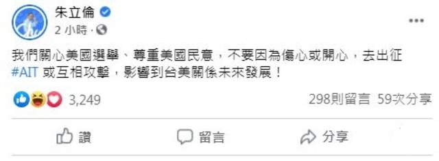 朱立倫呼籲網友應冷靜。(翻攝自朱立倫臉書)