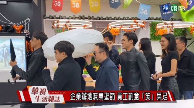 企業辦地味萬聖節 員工創意「笑」果足