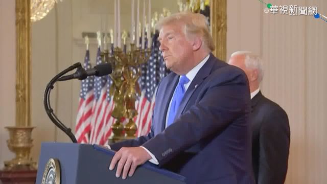 AIT臉書遭川粉出征 外交部：譴責部分惡意網民