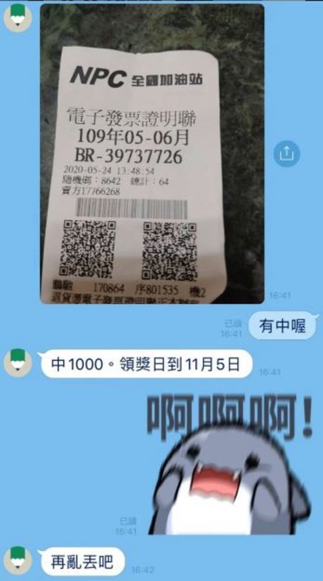 發票中千元沒兌獎 引出網友悲慘經歷