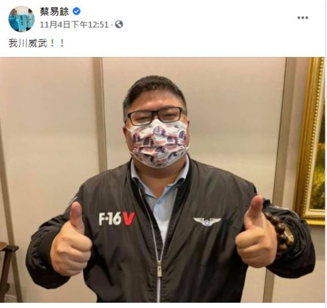 蔡易餘在臉書喊「我川威武！！」