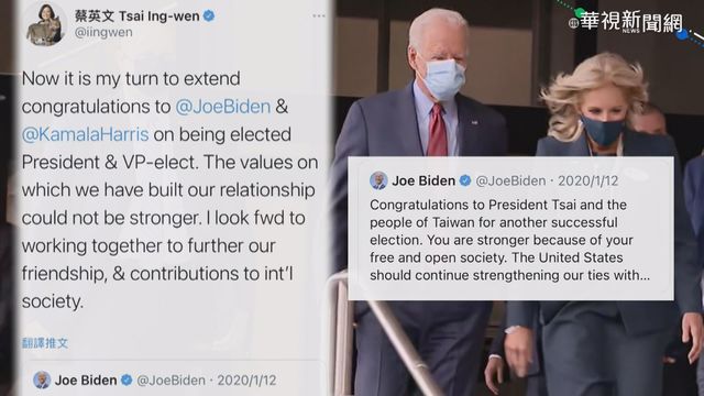 轉貼拜登祝賀文 總統:現在輪到我恭賀