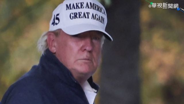 【台語新聞】川普將提選舉訴訟 黨內盼妻勸下台