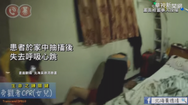 護理師隔空教CPR 女兒勇敢救回昏迷父