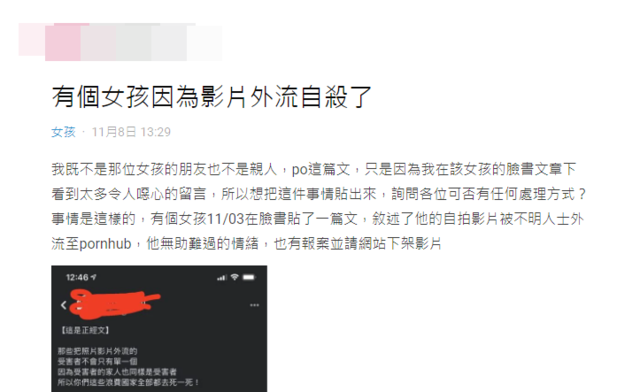 女自拍影片外流輕生 這些惡質網友還敲碗求車...