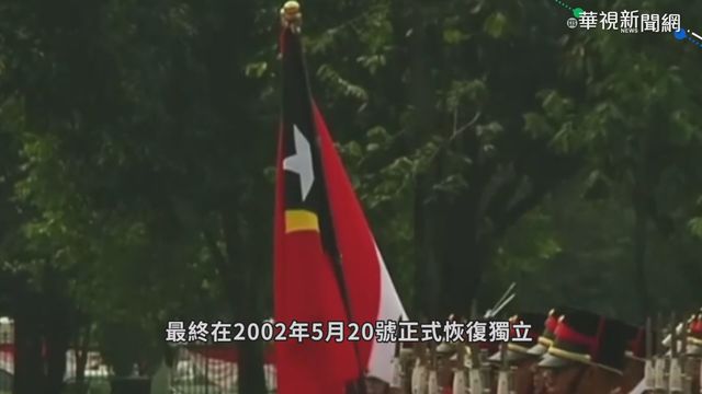 亞洲最年輕國家 東帝汶天然資源豐富