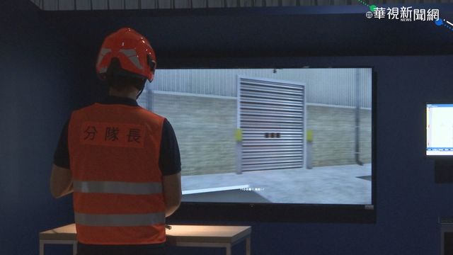 VR模擬火場 提升消防指揮官專業度