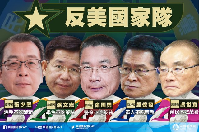 點名5部會「不吃萊豬」 國民黨酸：反美國家隊