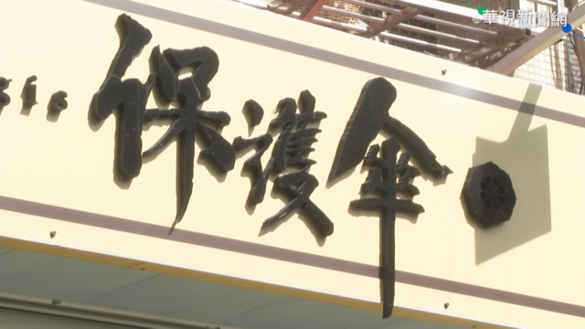 保護傘餐廳重開 游錫堃送花籃打氣