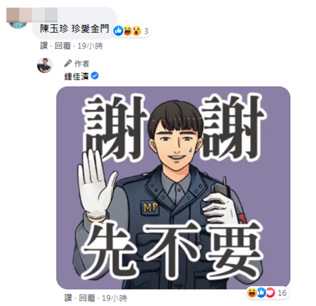 (翻攝/立委鍾佳濱臉書)