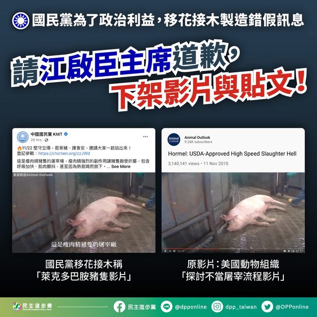國民黨PO萊豬顫抖片 民進黨提3問要求道歉、下架
