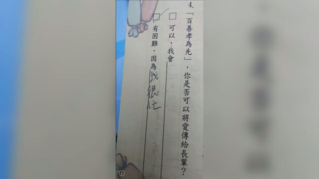 小五男童被要求「傳愛給家長」竟這樣回應...父崩潰