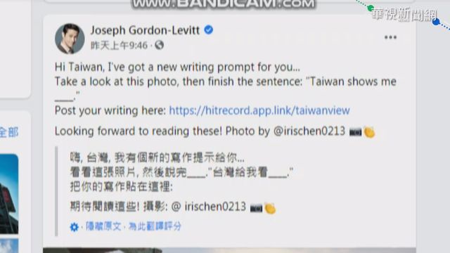 國際巨星再助攻 讓世界看見台灣