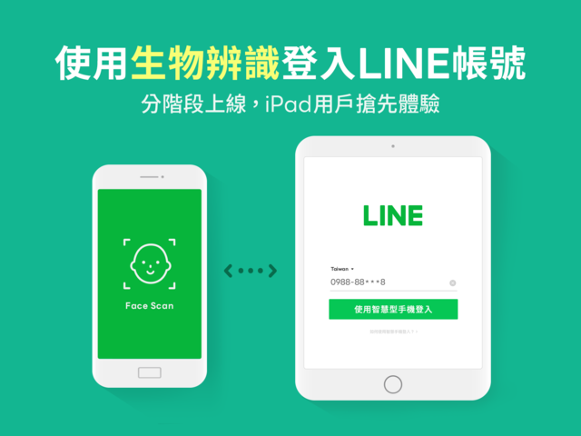 LINE導入生物辨識！首波iPad版搶先「免密碼登入」