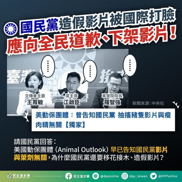 民進黨嗆國民黨：被動物展望打臉「還要狡辯嗎？」