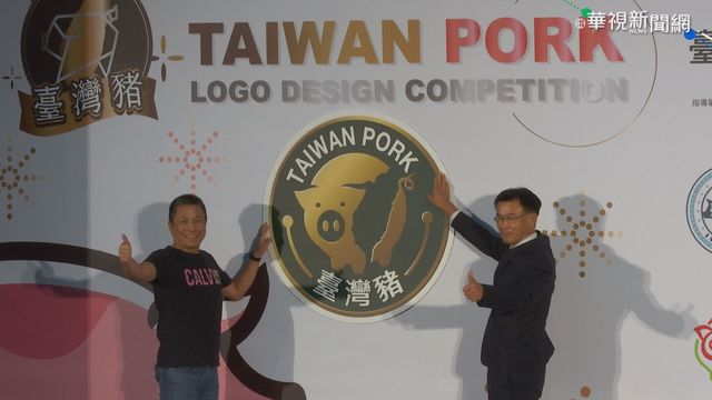 台灣豬標章緊急上路 配套難消疑慮?