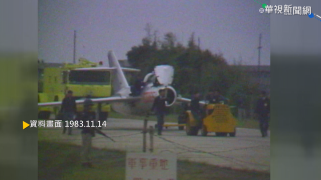 【歷史上的今天】反共義士王學成 駕米格17投誠來台