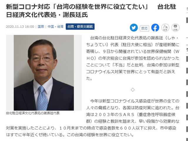 謝長廷投書《產經新聞》千字文 感謝日聲援台加入WHO