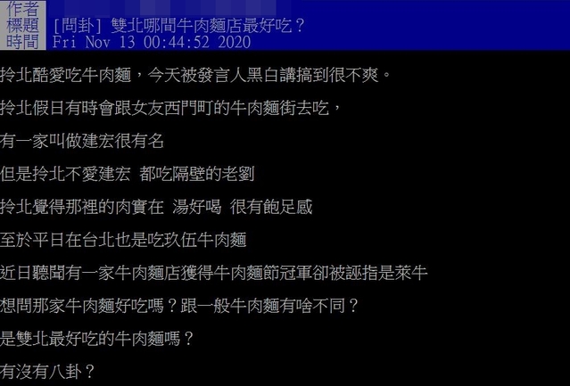 他問雙北最好吃牛肉麵… 網友紛紛推這家
