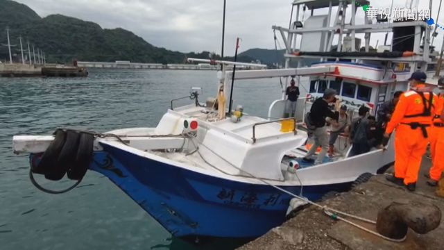 蘇澳籍漁船對撞 1船半沉船員驚險逃生
