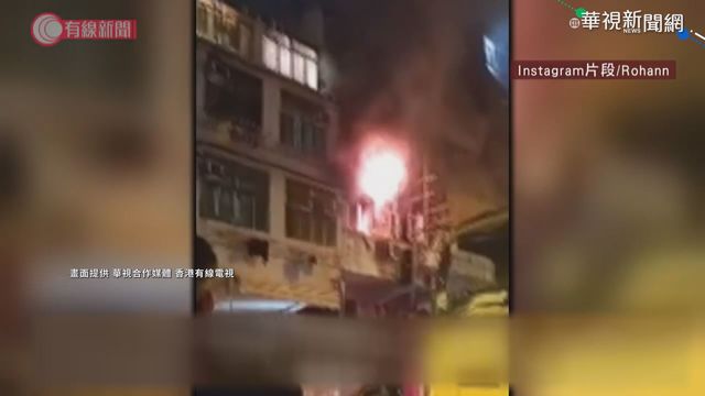 生日趴驚爆 港公寓大火7死.11傷