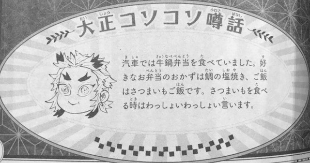 《鬼滅之刃》大正小道消息曝光炎柱在火車上吃的就是牛鍋便當。（翻攝自animanch）  