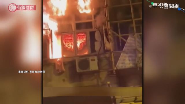 餐廳生日趴驚爆 港公寓大火7死11傷