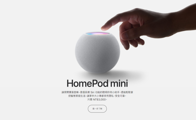 蘋果新品來了！「HomePod mini」無預警開放下訂