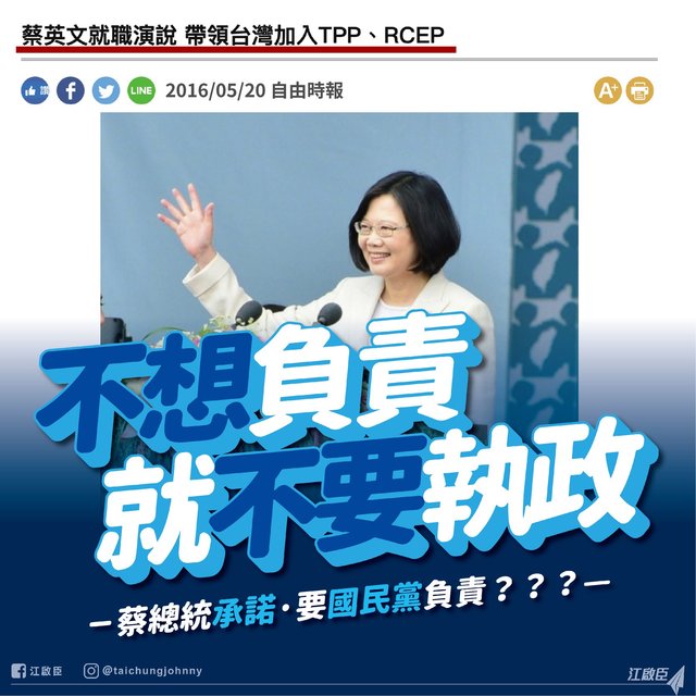 RCEP我國遭邊緣化 江啟臣：蔡總統不想負責就不要執政